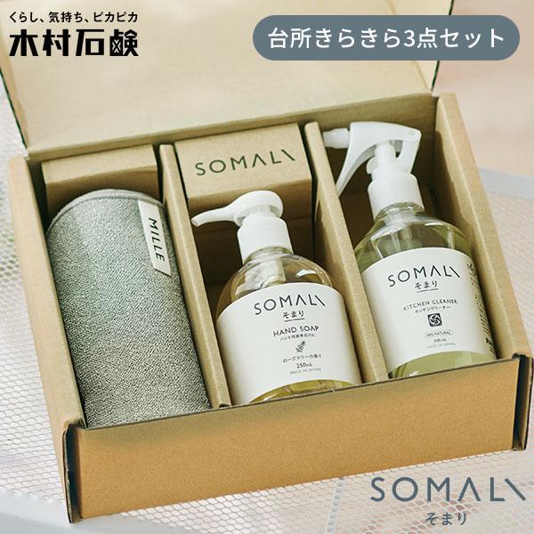 SOMALI 台所きらきら3点セット ギフトL KS-27-01/海外× 爆買 : flaner