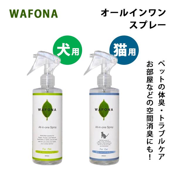 WAFONA オールインワンスプレーノズル付き300ml ｜おしっこの臭いを消臭 トイレ 猫 除菌 消臭剤 消臭スプレー デオドラント 脱臭剤 ねこ トイレ /海外×