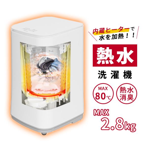 THANKO 洗濯機 MHTWSHSWH THANKO タテ型温水/熱水洗濯機「ニオイウォッシュ」 ホワイト /海外