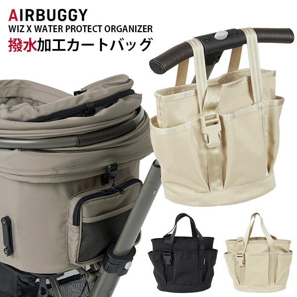 WIZ X WATER PROTECT ORGANIZER｜エアバギー ペット用オーガナイザー