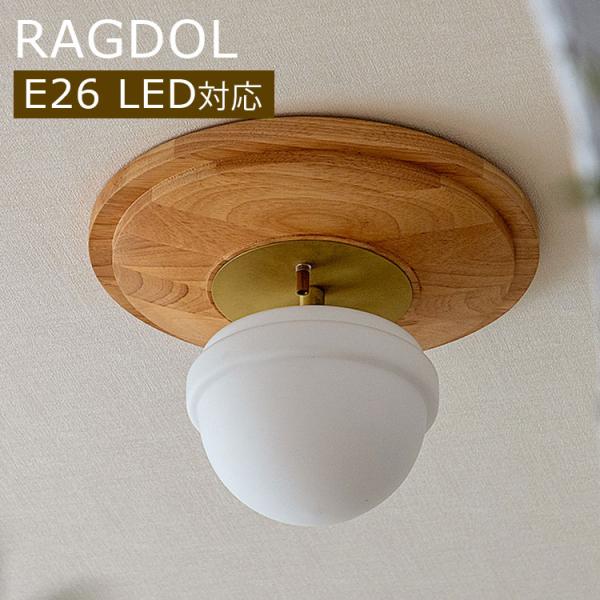 gram eight 電球別売 RAGDOL ラグドル 1灯シーリングライト TC-1066-NA