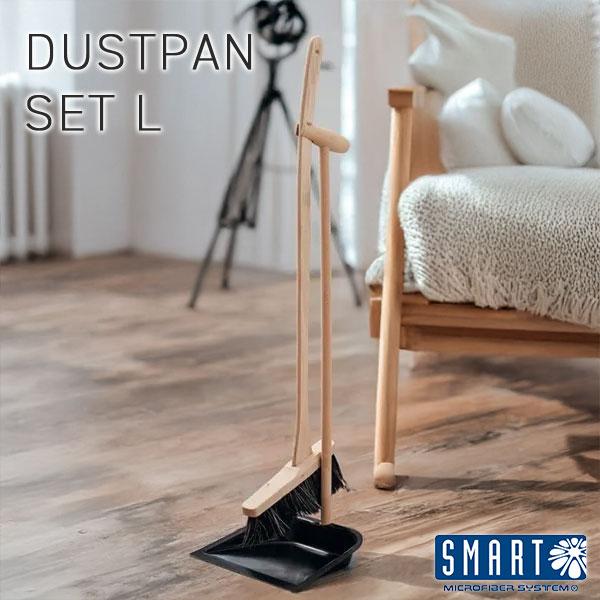 smart スマート ダストパンセットL SMART DUSTPAN SET L｜掃除 箒