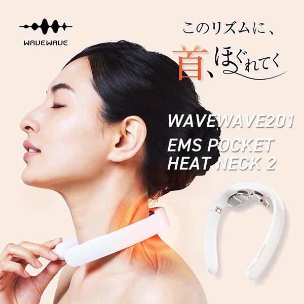 ボディ・フェイスケア WAVE WAVE EMS Pocket Heat Neck II WAVEWAVE WAVEWAVE201 EMS POCKET HEAT NECK II ホワイト/おまけ