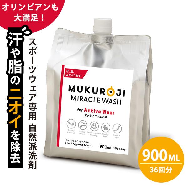 ムクロジ ミラクルウォッシュ 洗濯用洗剤 900ml(洗濯36回分相当