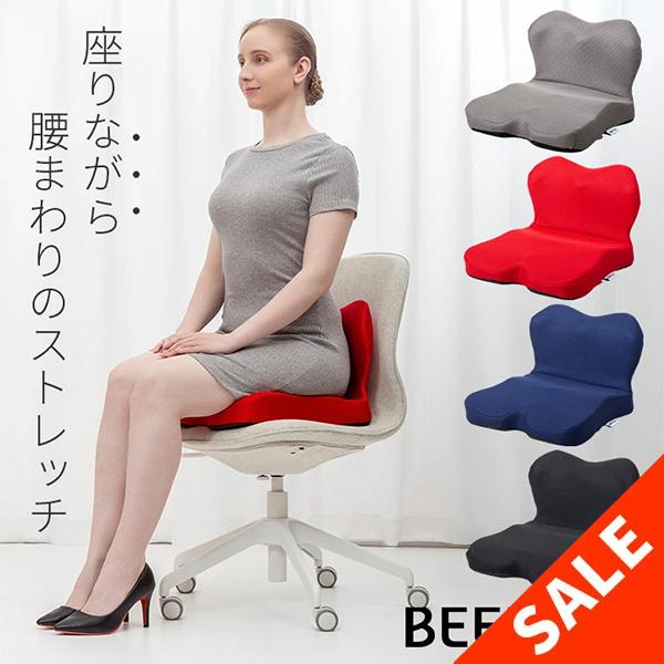 BEELAZY チェアクッション｜ながらストレッチ 姿勢改善 腰回り 骨盤