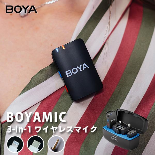 Wireless Pro mic BOYAMIC｜BOYA ボーヤ ワイヤレスマイク 外付け