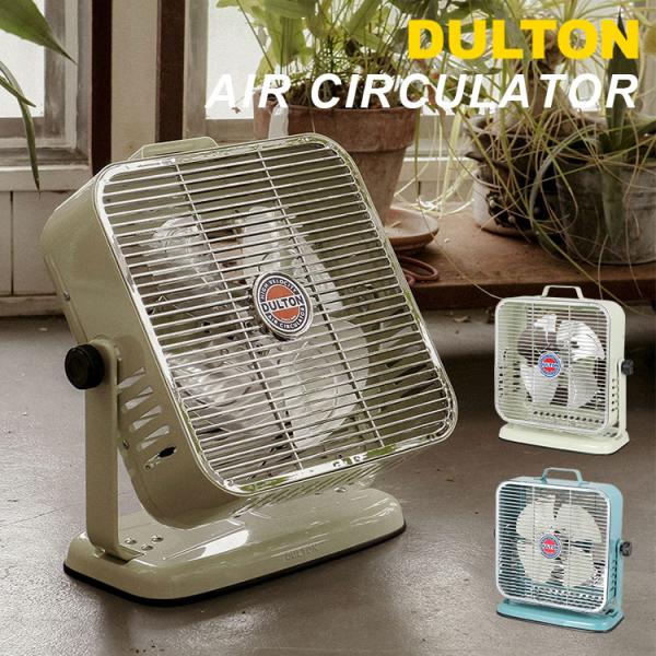 DULTON（ダルトン） エアーサーキュレーター GRAY GREEN/IVORY IVORY