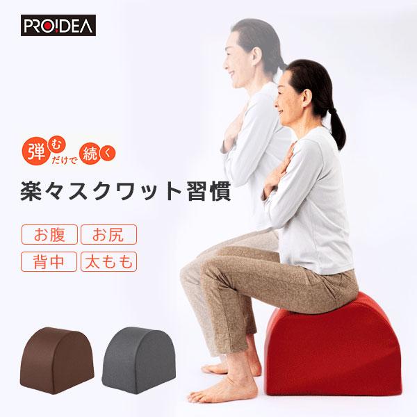 ワイドスクワットホッパー｜プロイデア エクササイズ ストレッチ