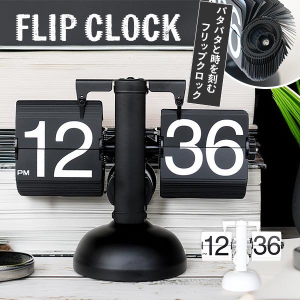 Opt!（オプト） フリップクロック 置き時計｜オプト フリップクロック