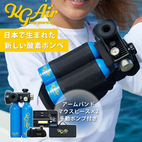 超小型酸素ボンベ KG Airフルセット｜SKU-003 Cセット｜マウス