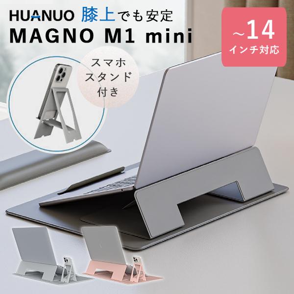 HUANUO 多機能ノートパソコンスタンド MAGNO M1 mini｜13インチ前後 