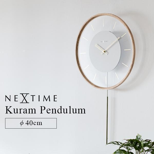振り子時計 壁掛け時計 NEXTIME Kuram Pendulum ネクスタイム クラム