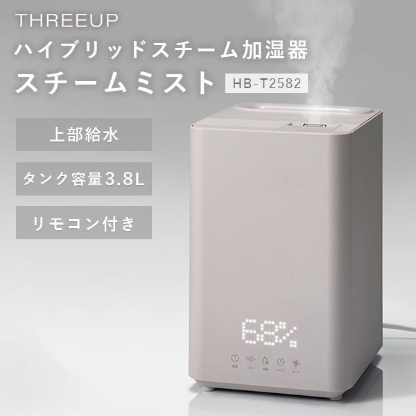 THREEUP（スリーアップ） ハイブリッドスチーム加湿器 スチームミスト