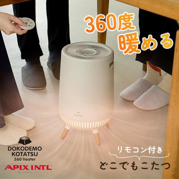 どこでもこたつ アピックス ADK-365R｜デスクヒーター 足元 こたつ
