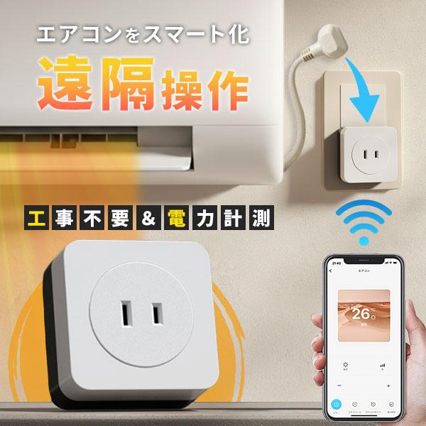 Kit対応 Matterスマートエアコンリモコン USB赤外線遠隔 エアコンパートナー｜エアコン スマート化 スマートリモコン 遠隔操作