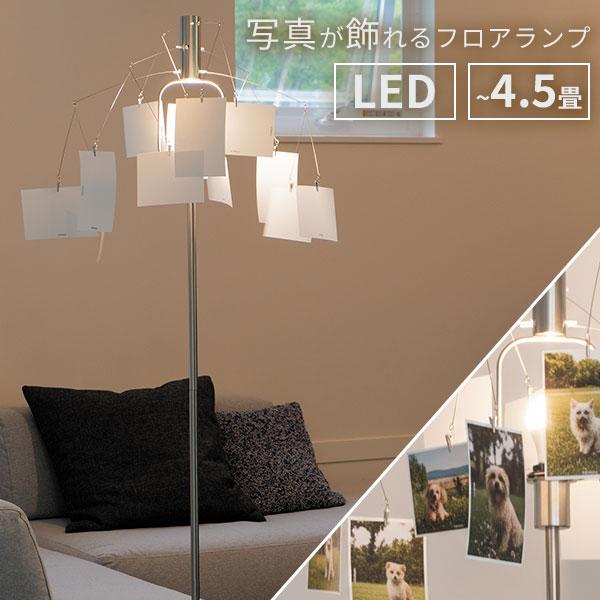 HERMOSA（ハモサ） メモリア フロアランプ ME-002 HERMOSA｜LED電球