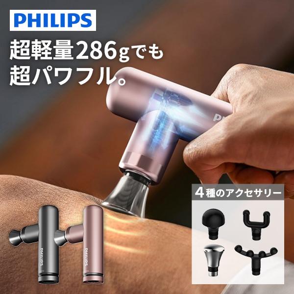 Philips（フィリップス） メタル筋膜リリースガン PPM7308｜マッサージ