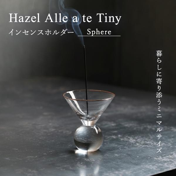 インセンスホルダー Hazel Alle a te Tiny Sphere ヘーゼル ア ラーテ