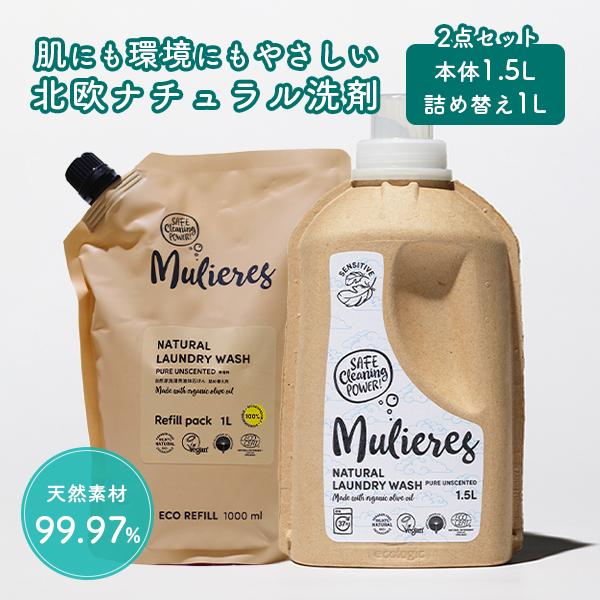 選べる本体＆詰め替えセット ムリエレス 自然派洗濯用液体石けん 本体