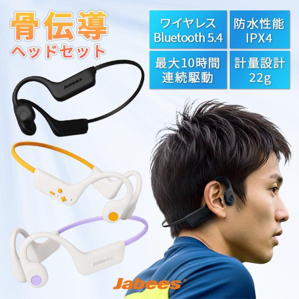 エアリア 骨伝導ヘッドセット Jabees 7Lites｜骨伝導イヤホン 耳を塞が