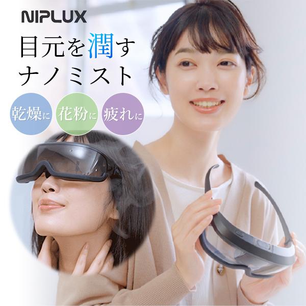 NIPLUX 目元専用加湿器 NIPLUX Mistee ミスティ NP-MT25BK｜保湿器