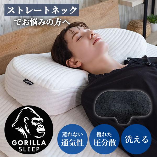 GORILLA SLEEP（ゴリラスリープ） 第七頸椎サポート枕 キャノピー