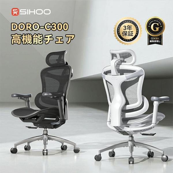 オフィスチェア SIHOO DORO-C300 メッシュ デスク パソコン ワーク