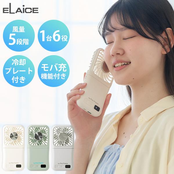 ハンディファン 携帯扇風機 アイファン フィノ フリーズ｜冷却プレート モバイルバッテリー スマホスタンド 首掛け 卓上 折りたたみ /海外×