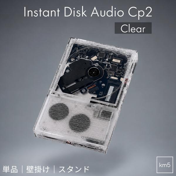 CDプレーヤー インスタントディスクオーディオ Cp2 クリア km5｜2026年