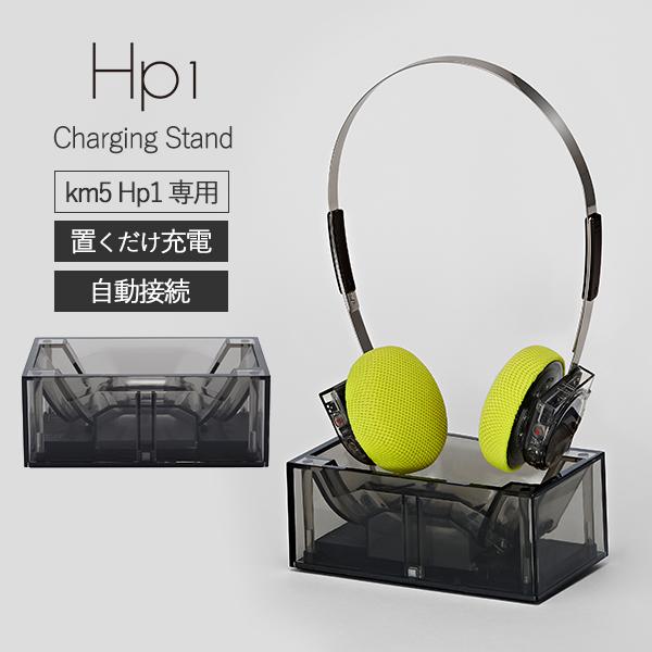km5 Hp1 充電スタンド ｜ Charging Stand クリアブラック チャージング