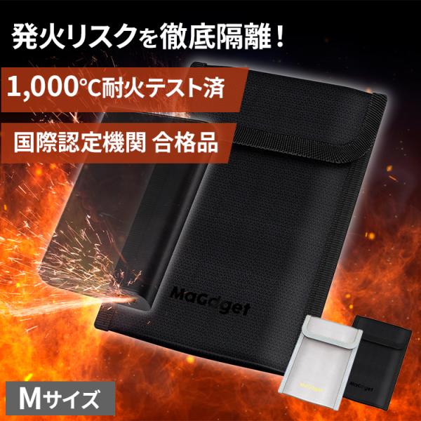 モバイルバッテリー 防火バッグ マジェット ファイヤープルーフ MaGdget Fireproof Bag Mサイズ｜防爆ポーチ リポバッグ 充電 ケース/メール便可