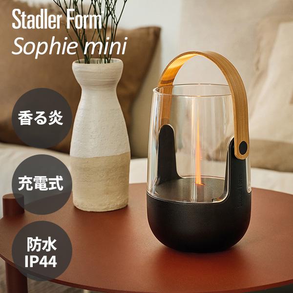 Stadler Form アロマランタンディフューザー Sophie mini｜ソフィー ミニ 卓上 充電式 超音波式 防水 ゆらぎ ミスト/海外×