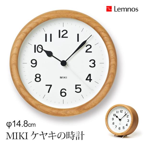壁掛け時計一覧（円形・楕円形） | 【yahoo】インテリア雑貨フラネ