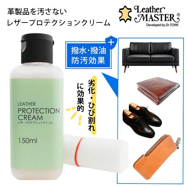 レザープロテクションクリームトリプルフリー単品 150ml｜レザー