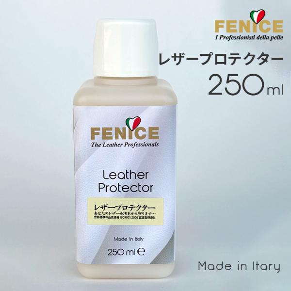 【爆買WEEK】【送料無料】革製品の本場イタリアでNO.1の実績を誇る”FENICE”社のレザーケア用品。顔料仕上げ、アニリン染料仕上げ用専用保護クリームです。内容量：250ml/イタリア製/※スウェード、ヌーバックには使用できません。