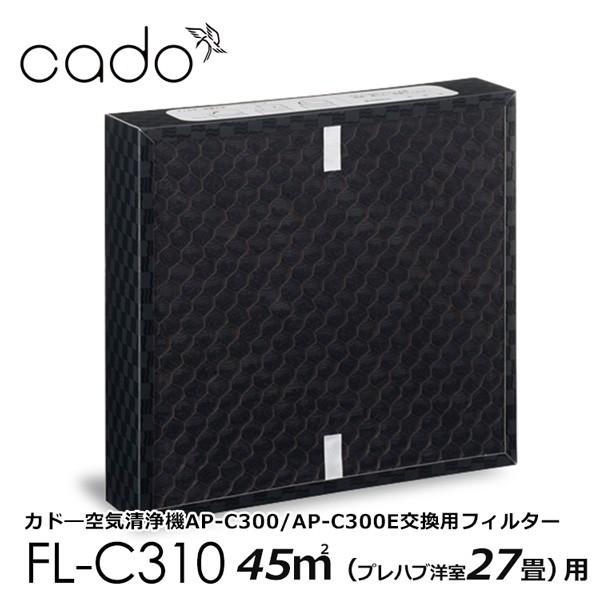 カドー空気清浄機cado AP-C300他空気清浄機と互換FL-C310 2枚入 cado AP-C300交換用フィルター FL-C310/カドー空気清浄機AP-C300