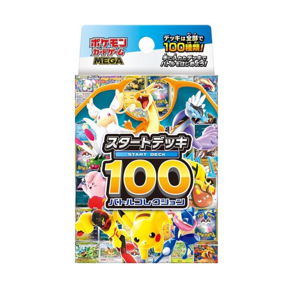 ポケモンカードゲーム MEGA スタートデッキ100 バトルコレクション