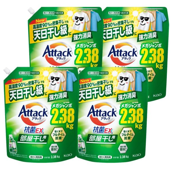 【ケース販売】アタック抗菌EX 部屋干し用 洗濯洗剤 液体 つめかえ用2380g×4個 高湿度90%密集干しでも天日干し級に強力消臭