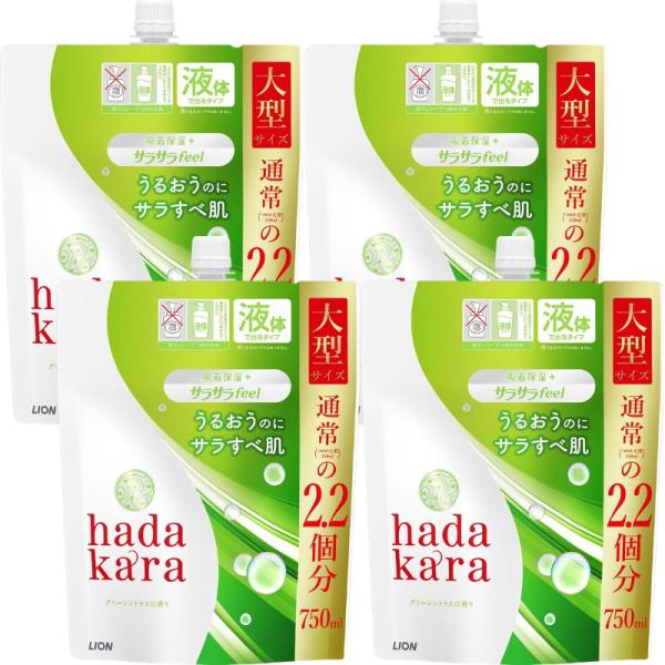 【4個セット】ハダカラ hadakara ボディソープ 液体 グリーンシトラスの香り 詰め替え 大型 750ml サラサラfeelタイプ
