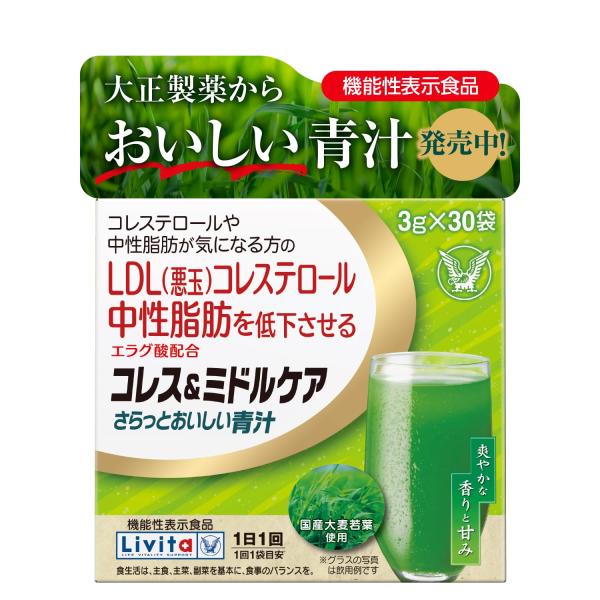 コレス&ミドルケア さらっとおいしい青汁 30袋 大正製薬 リビタ Livita 機能性表示食品 届出番号:H125