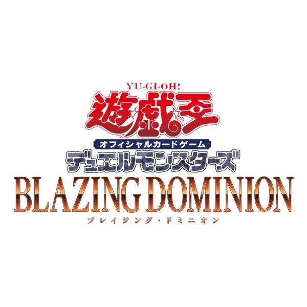 遊戯王OCG デュエルモンスターズ BLAZING DOMINION BOX