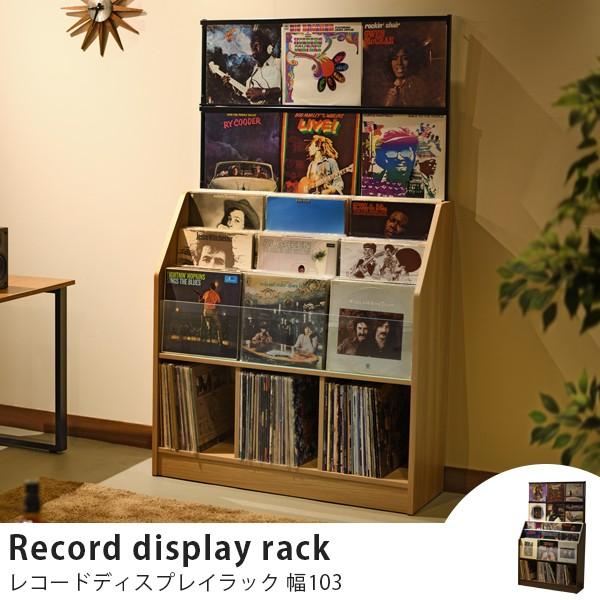 レコード収納 レコードラック 幅103 大容量 4枚収納 レコードディスプレイ おしゃれ 日本製 ラック シェルフ オーディオラック Aux Rcs1030 フラップシップファニチャー 通販 Yahoo ショッピング