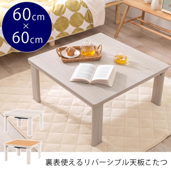 こたつ テーブル 一人暮らしの人気商品 通販 価格比較 価格 Com