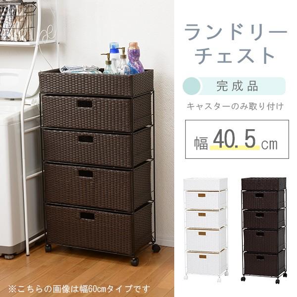 ランドリーチェスト コンパクト 幅40 4段 おしゃれ キャスター付き バスタオル収納 洗面所収納 Hgm Ran 2415 フラップシップファニチャー 通販 Yahoo ショッピング