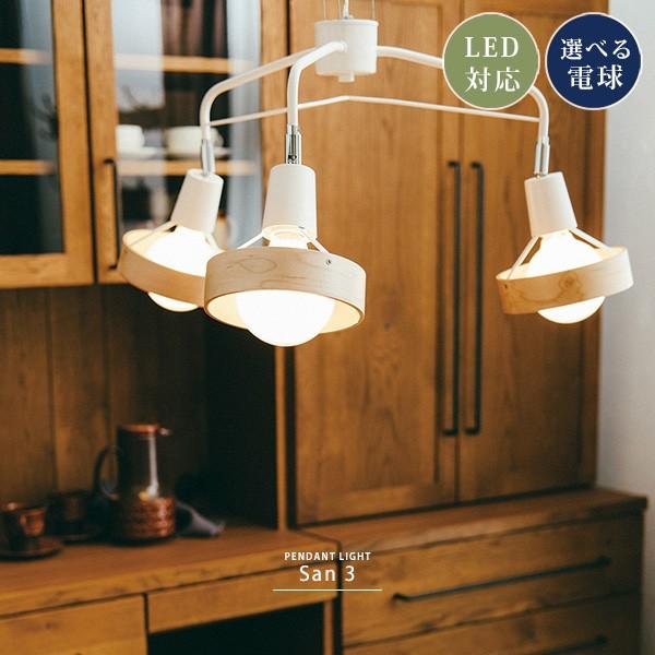 ペンダントライト 北欧 ナチュラル おしゃれ カフェ 天井照明 3灯 Led対応 If Lt 2708 10 フラップシップファニチャー 通販 Yahoo ショッピング