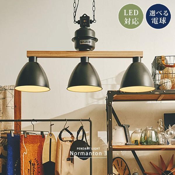 ペンダントライト アンティーク レトロ 北欧 おしゃれ カフェ 天井照明 8畳 3灯 Led対応 If Lt 3042 4 フラップシップファニチャー 通販 Yahoo ショッピング