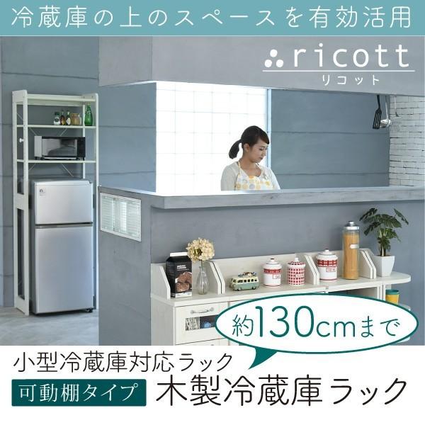 冷蔵庫ラック 冷蔵庫収納 キッチン収納 おしゃれ Jp Kks 0003 フラップシップファニチャー 通販 Yahoo ショッピング