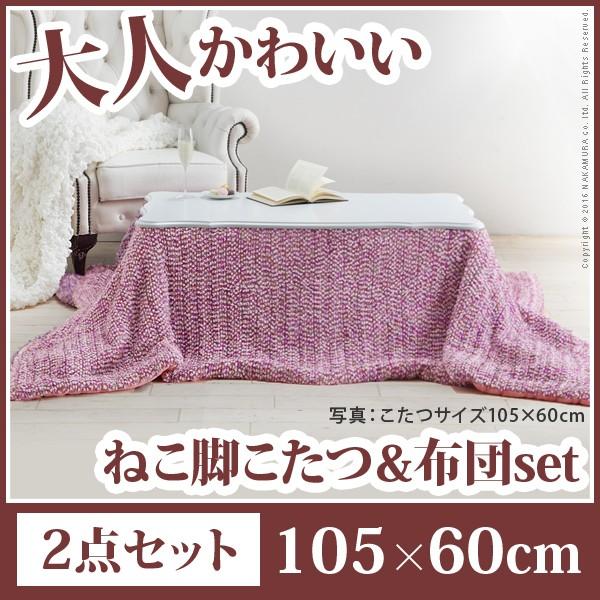 こたつセット コタツ 長方形 105cm 布団セット 姫系 ねこ脚 かわいい テーブル おしゃれ Mby I フラップシップファニチャー 通販 Yahoo ショッピング