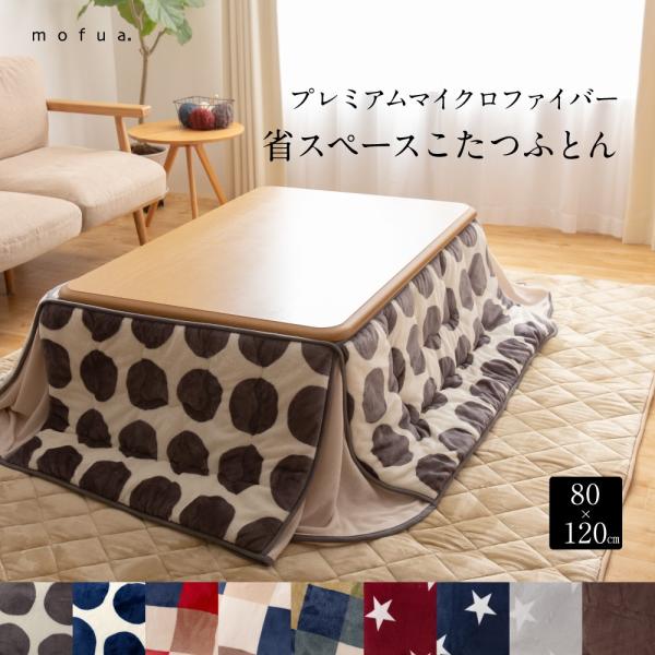 こたつ布団 省スペース 長方形 幅1 こたつ掛け布団 おしゃれ マイクロファイバー Buyee Buyee Japanischer Proxy Service Kaufen Sie Aus Japan