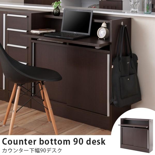 デスク 机 カウンター下収納 窓下収納 リビングデスク スリム ダークブラウン 幅90 キッチン収納 コンセント付 おしゃれ 日本製 完成品 Nrk No 0133 フラップシップファニチャー 通販 Yahoo ショッピング
